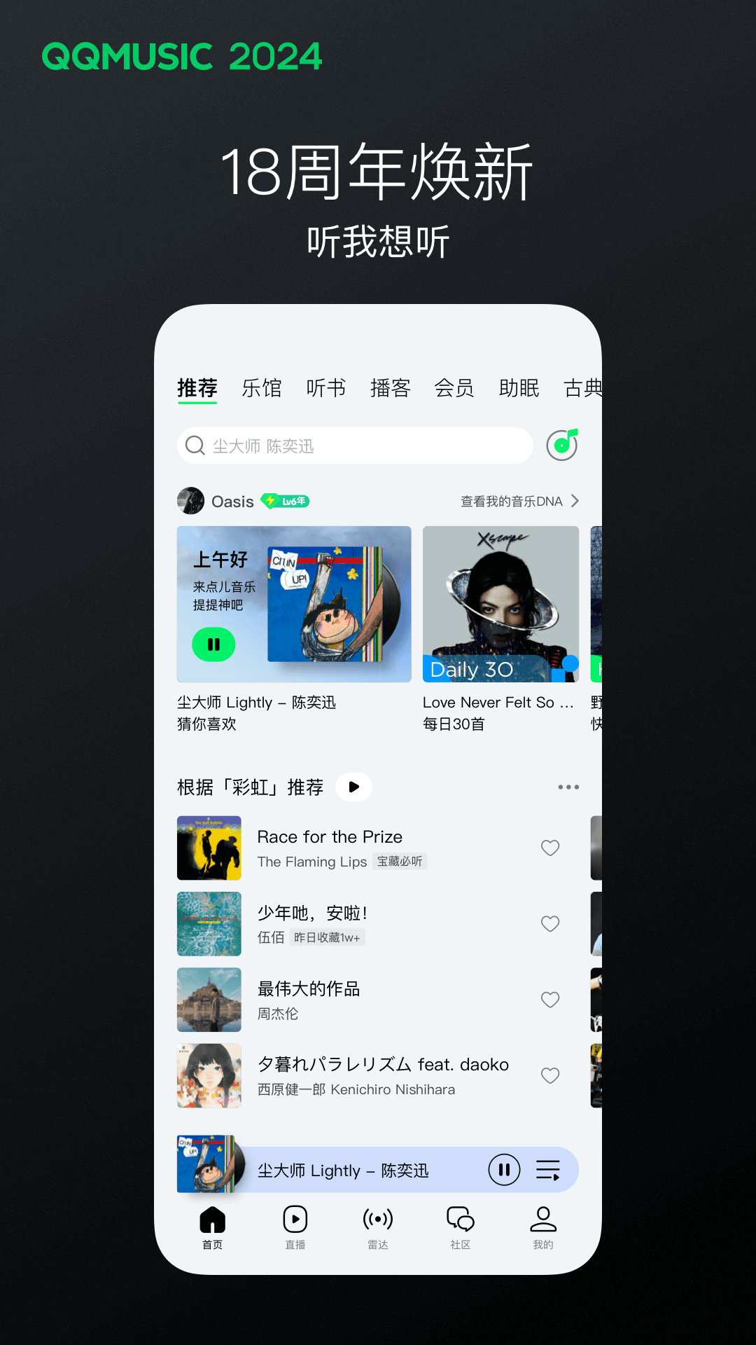 阴阳师女装鬼切截图